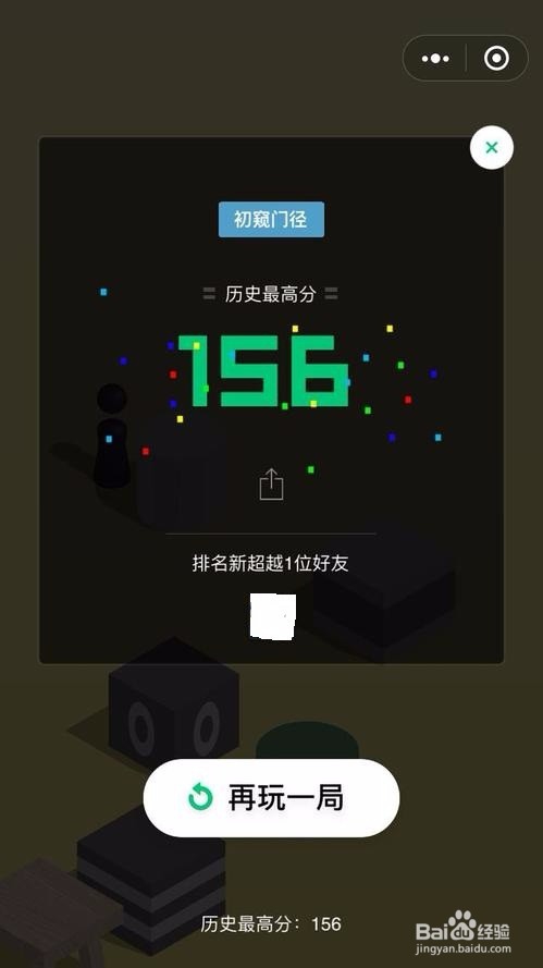 如何在微信上直接找到跳一跳小游戏