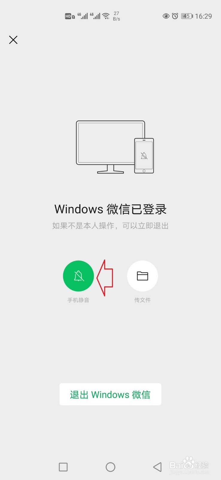 电脑微信登录以后手机不提示消息怎么办？