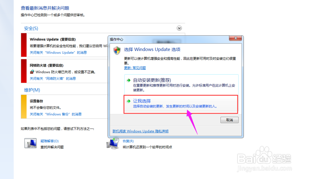 win7电脑如何取消Windows Update自动更新提示