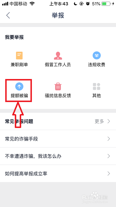 分期乐提高额度被骗怎么举报