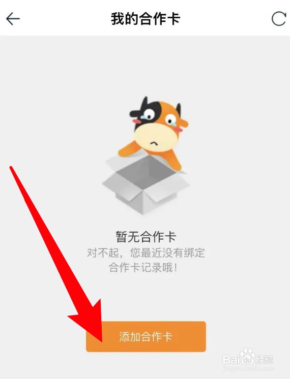 途牛旅游app怎么绑定合作卡