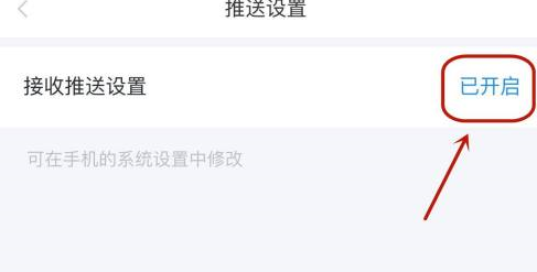 学起Plus怎么屏蔽推送消息