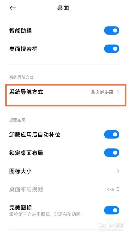 小米12Spro设置返回键导航教程分享