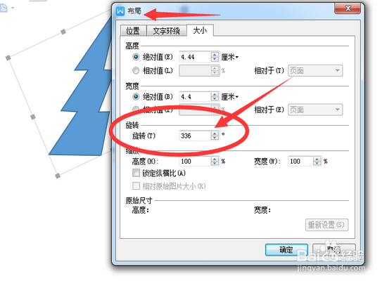 如何巧用WPS文档画出一棵松树