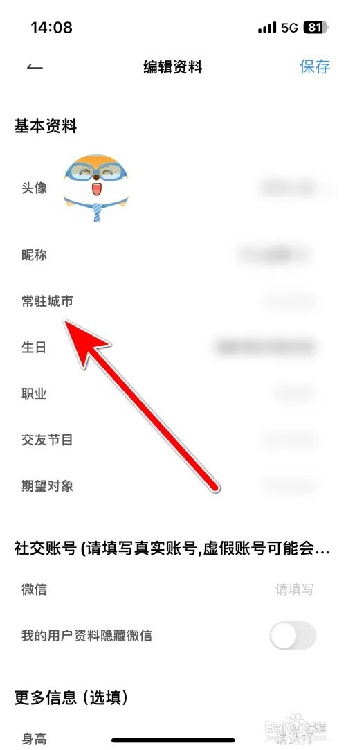 初见桃花个人常驻城市如何设置