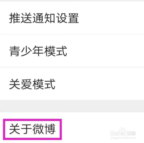 微博移动版怎样查找微博社区公约