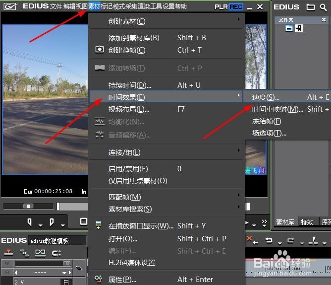 Edius教程_如何设置视频素材的速度