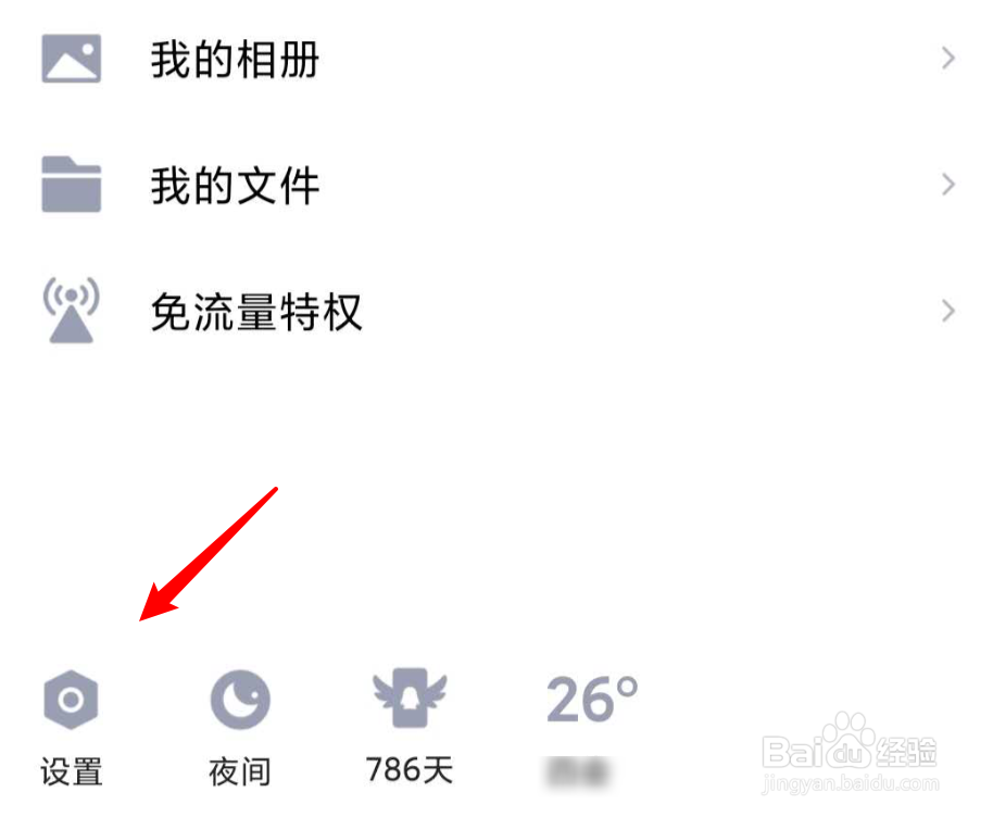 QQ幸运字符图标在哪里设置