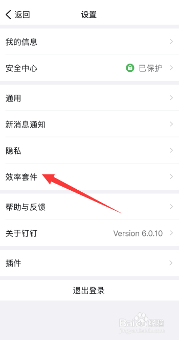 钉钉怎么开启每周小结功能