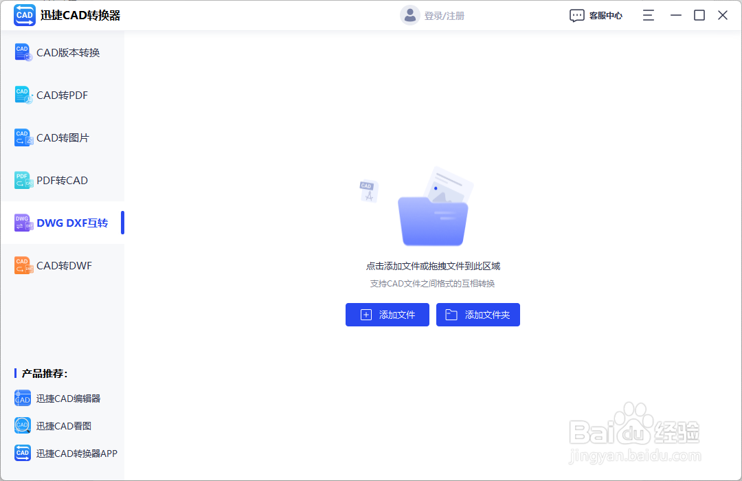 DXF文件怎么转换为DWG格式