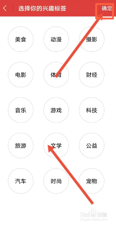 猫眼软件中怎么修改兴趣爱好