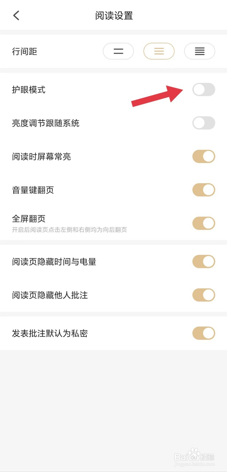 掌阅精选怎么关闭护眼模式