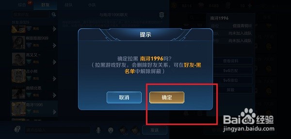王者荣耀黑名单怎么使用