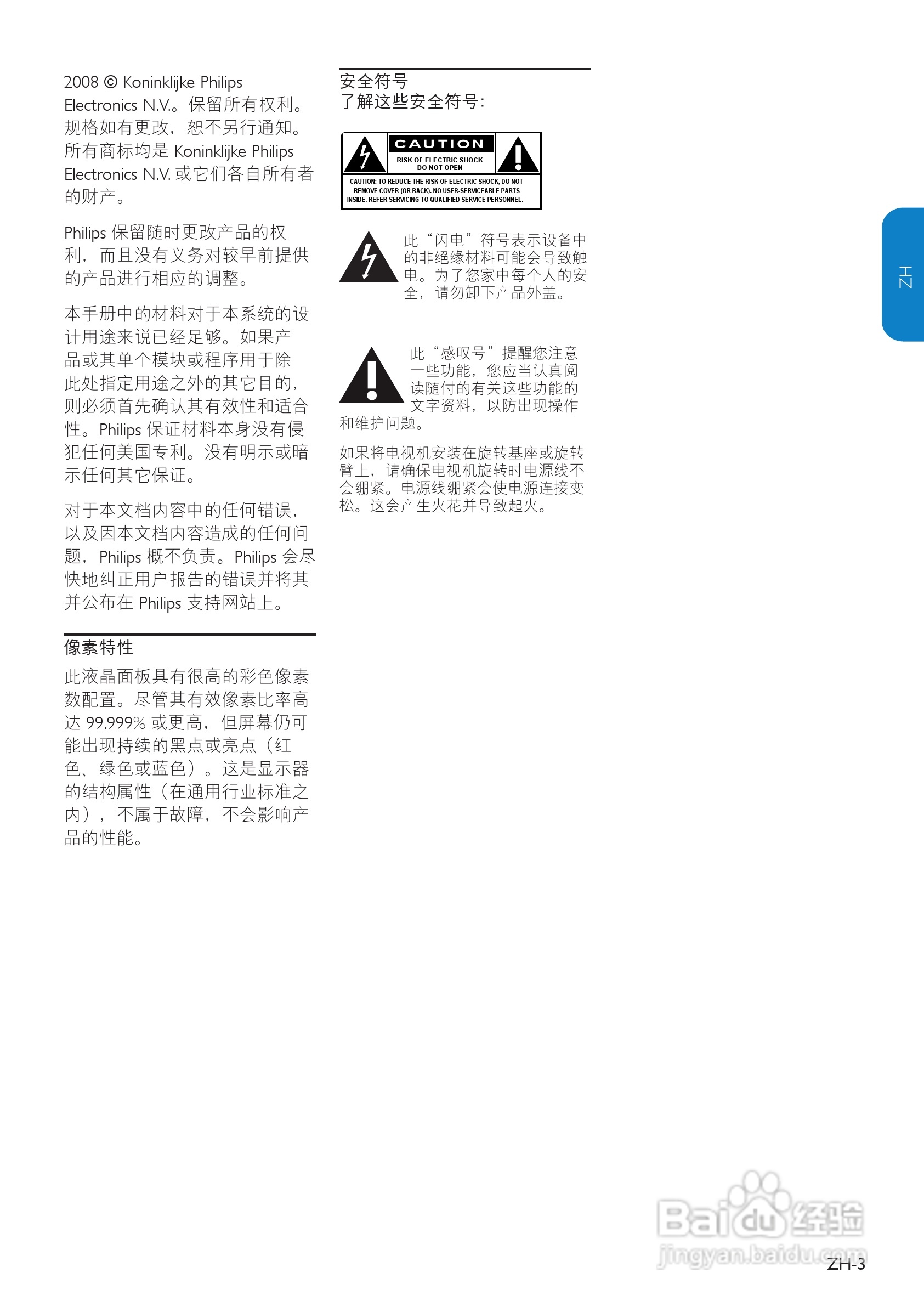 飞利浦47PFL3403/93液晶彩电使用说明书:[1]