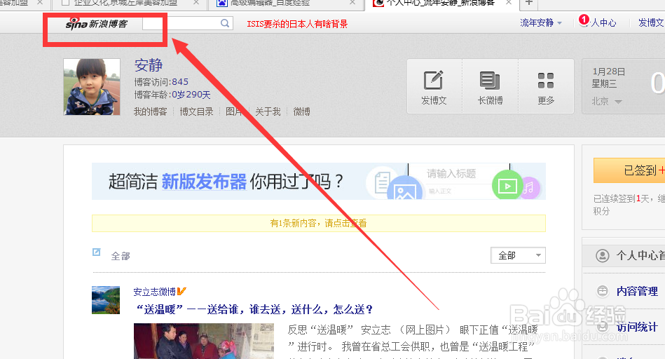 新浪博客怎么寻找到精彩内容