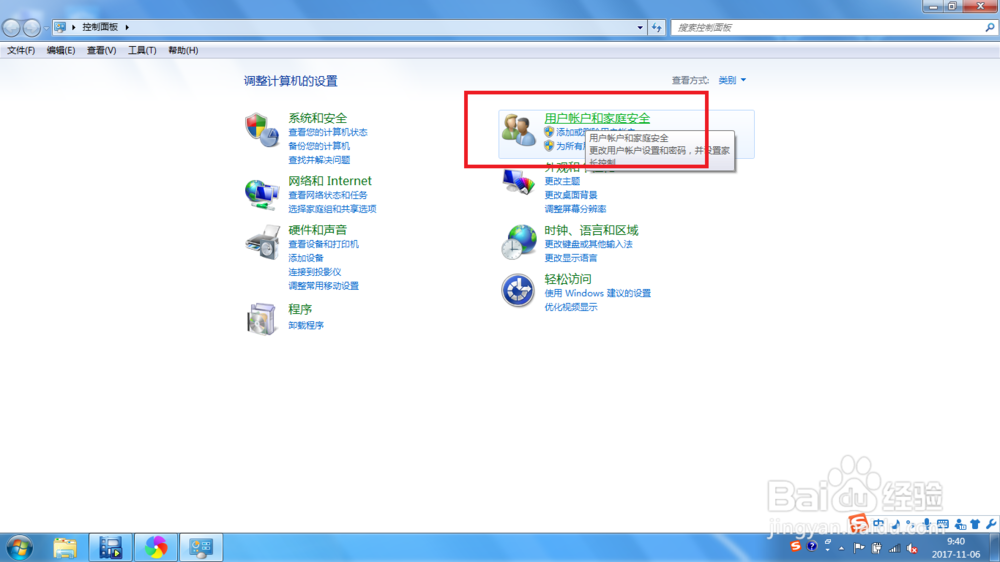 为笔记本设置开机密码