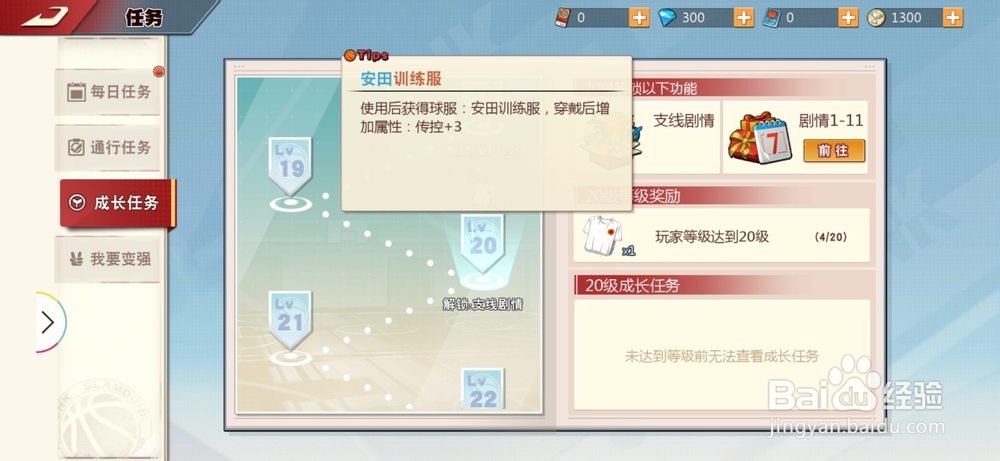 灌篮高手中球服如何获取