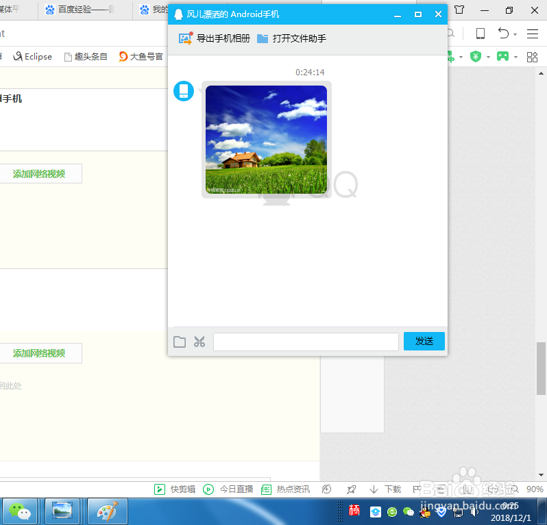 如何把手机上的文件传到电脑？