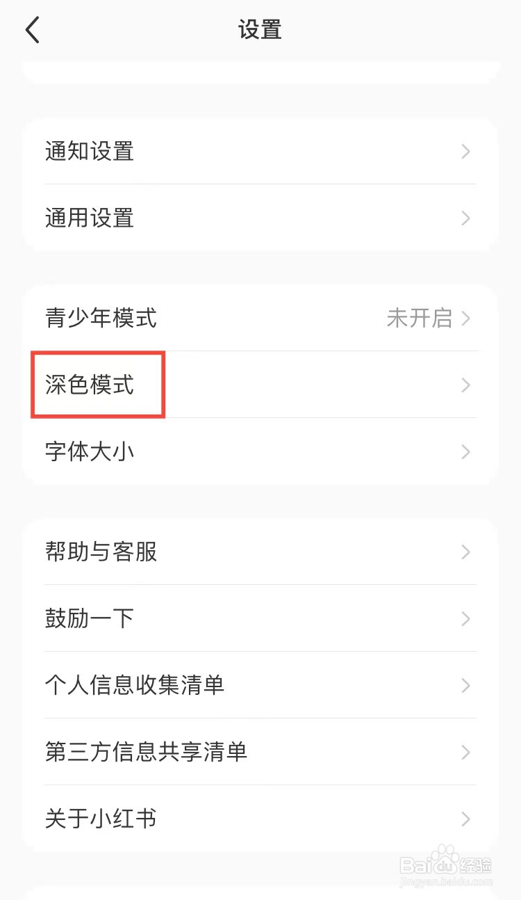 小红书怎么更改夜间模式