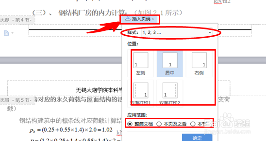 怎样快速设置页眉页脚