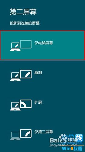 Win8第二屏幕扩展功能自由切换设置