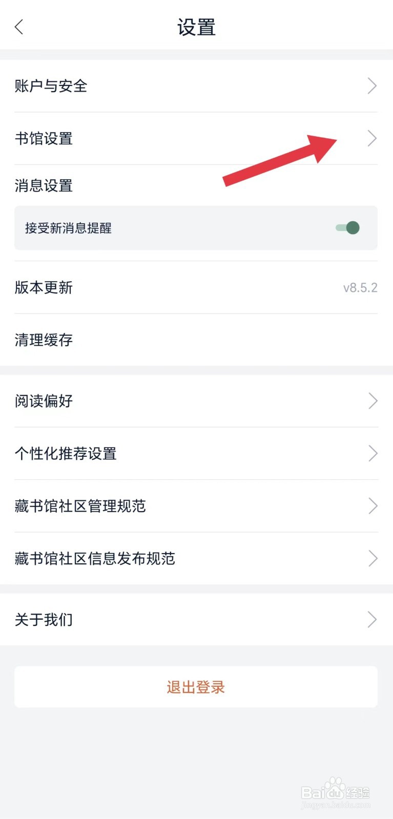 藏书馆怎么看设置馆名