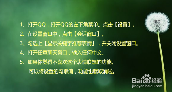 QQ如何启用关闭聊天表情联想
