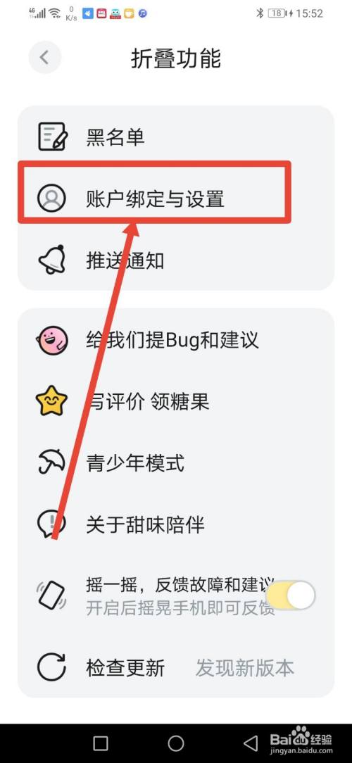 甜味陪伴，怎么注销账号？