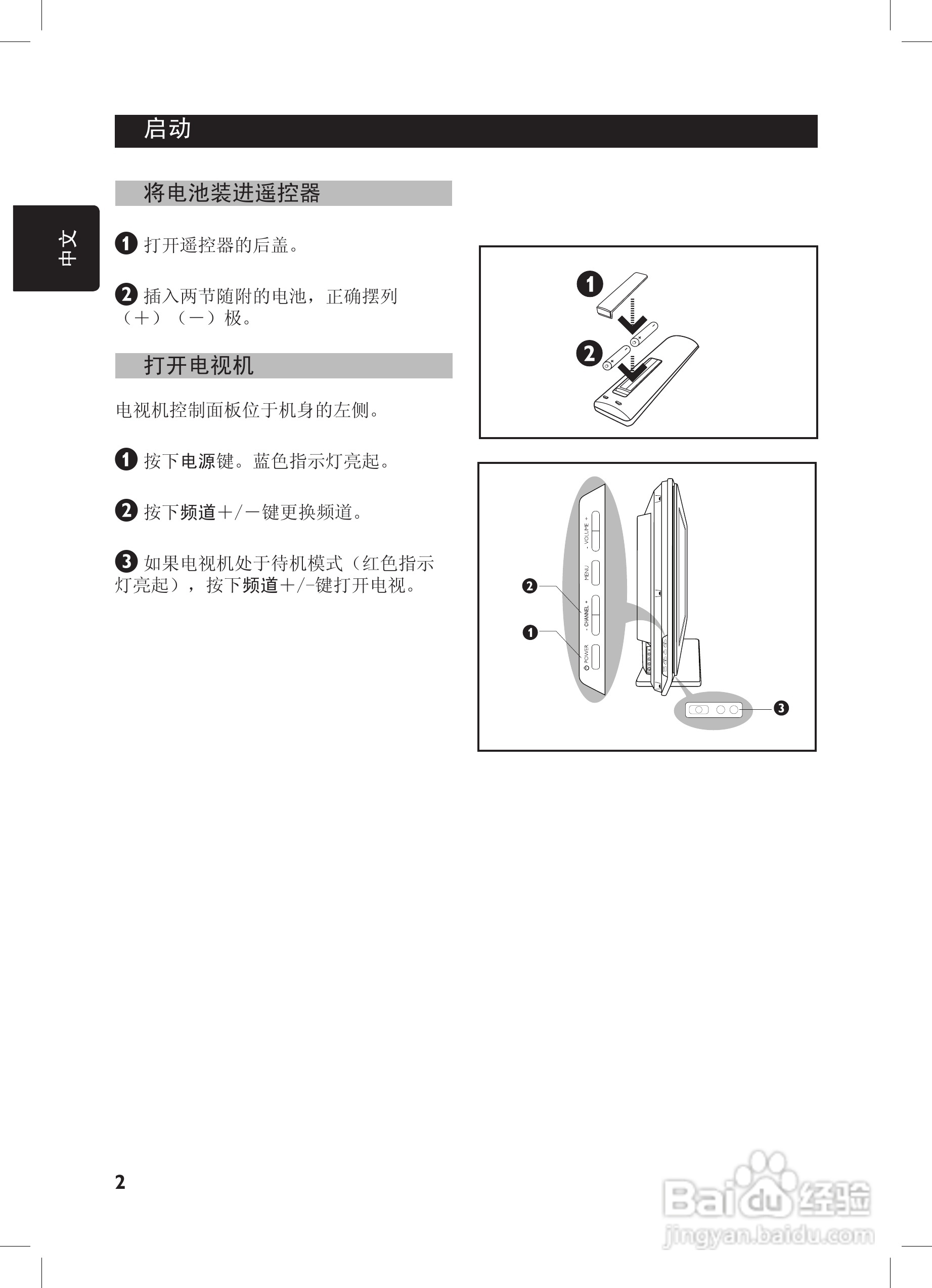 飞利浦42PFL7432液晶彩电话使用说明书:[1]