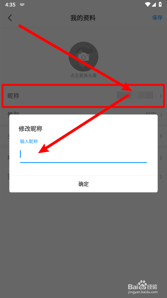画世界如何修改用户昵称