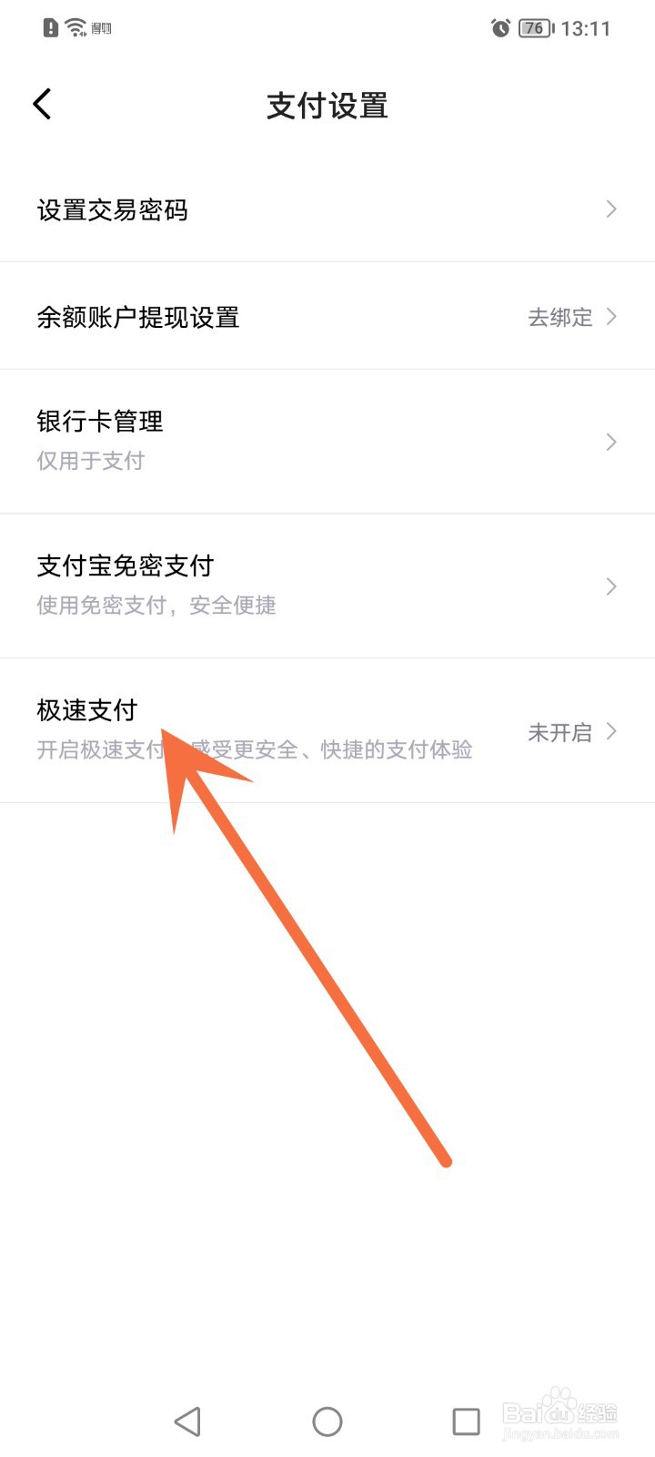 得物怎么开启极速支付