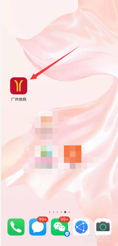 广州地铁APP怎么解绑支付宝支付