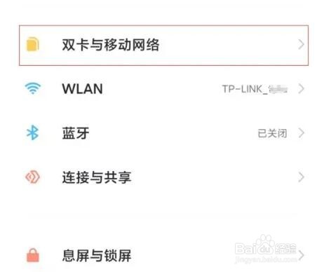 小米11手机5G网络开启教程