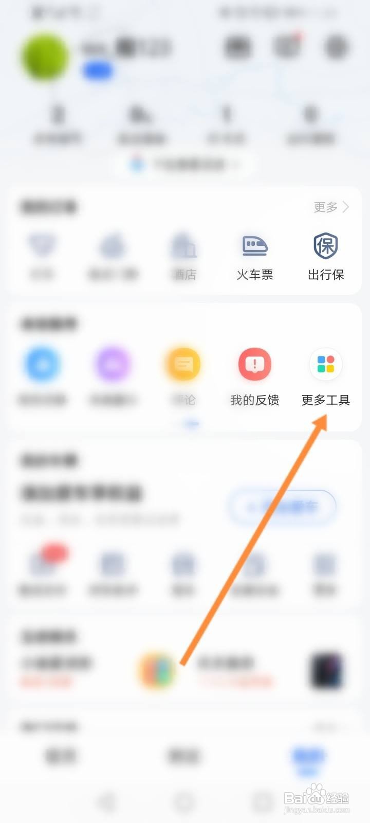 高德地图巡航模式怎么打开