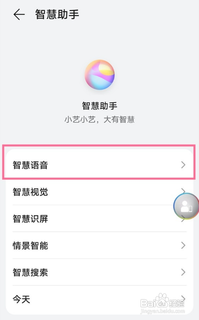 华为手机如何给小艺换声音