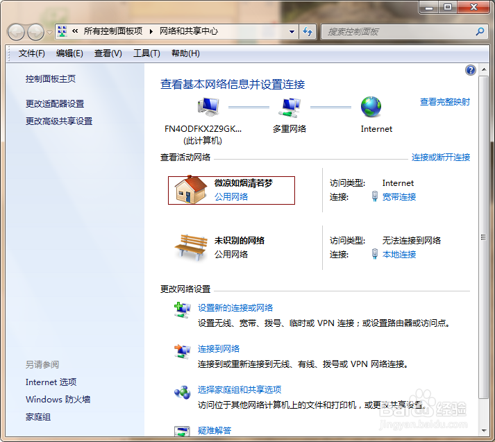 怎么更改网络连接名称