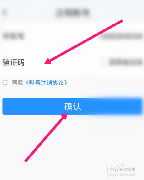 北京现代中如何注销账号
