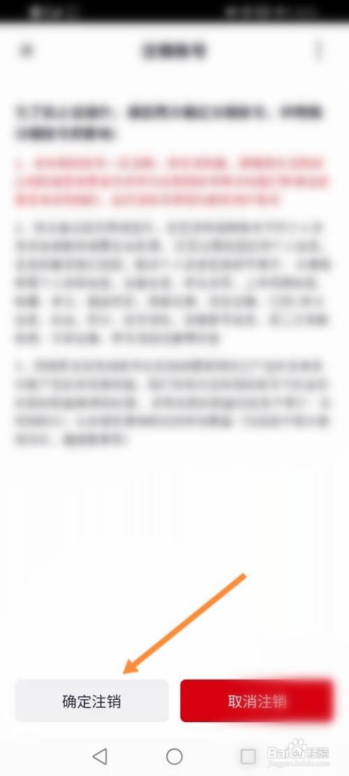 如何注销央视频的账号