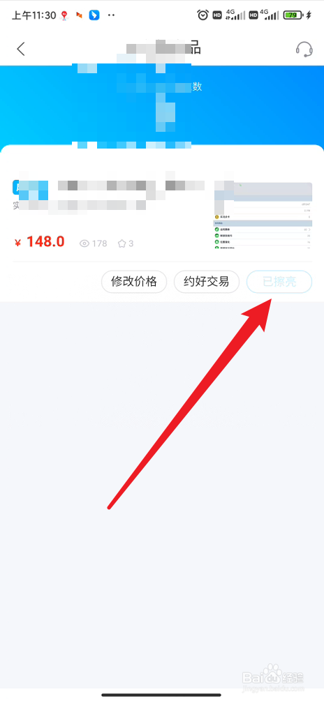 交易猫如何擦亮商品