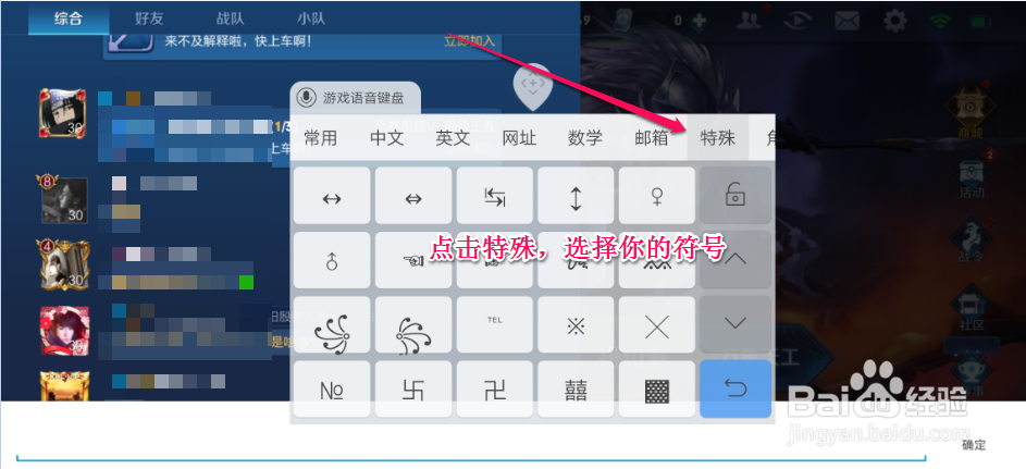 王者荣耀的特殊符号怎么打出来