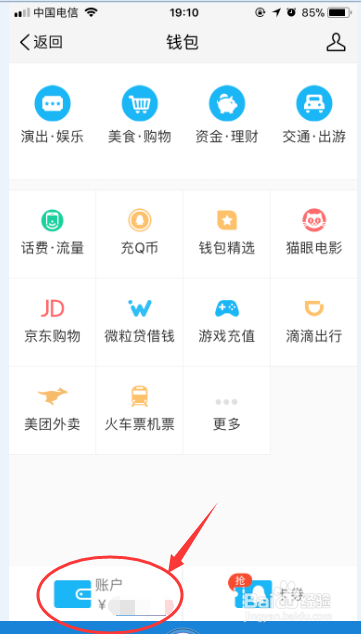 TIM如何查看QQ钱包