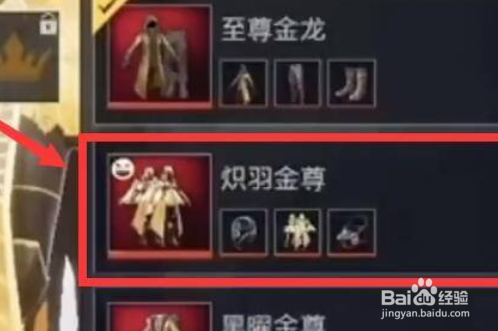 和平精英炽羽金尊怎么获得