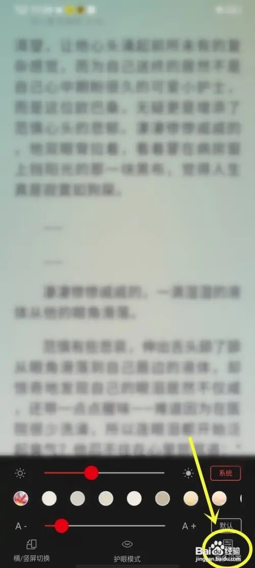 飞卢小说音量键翻页如何设置