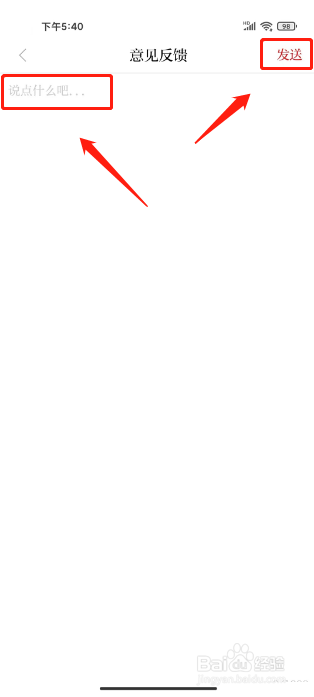 你好金塔怎么提交意见反馈