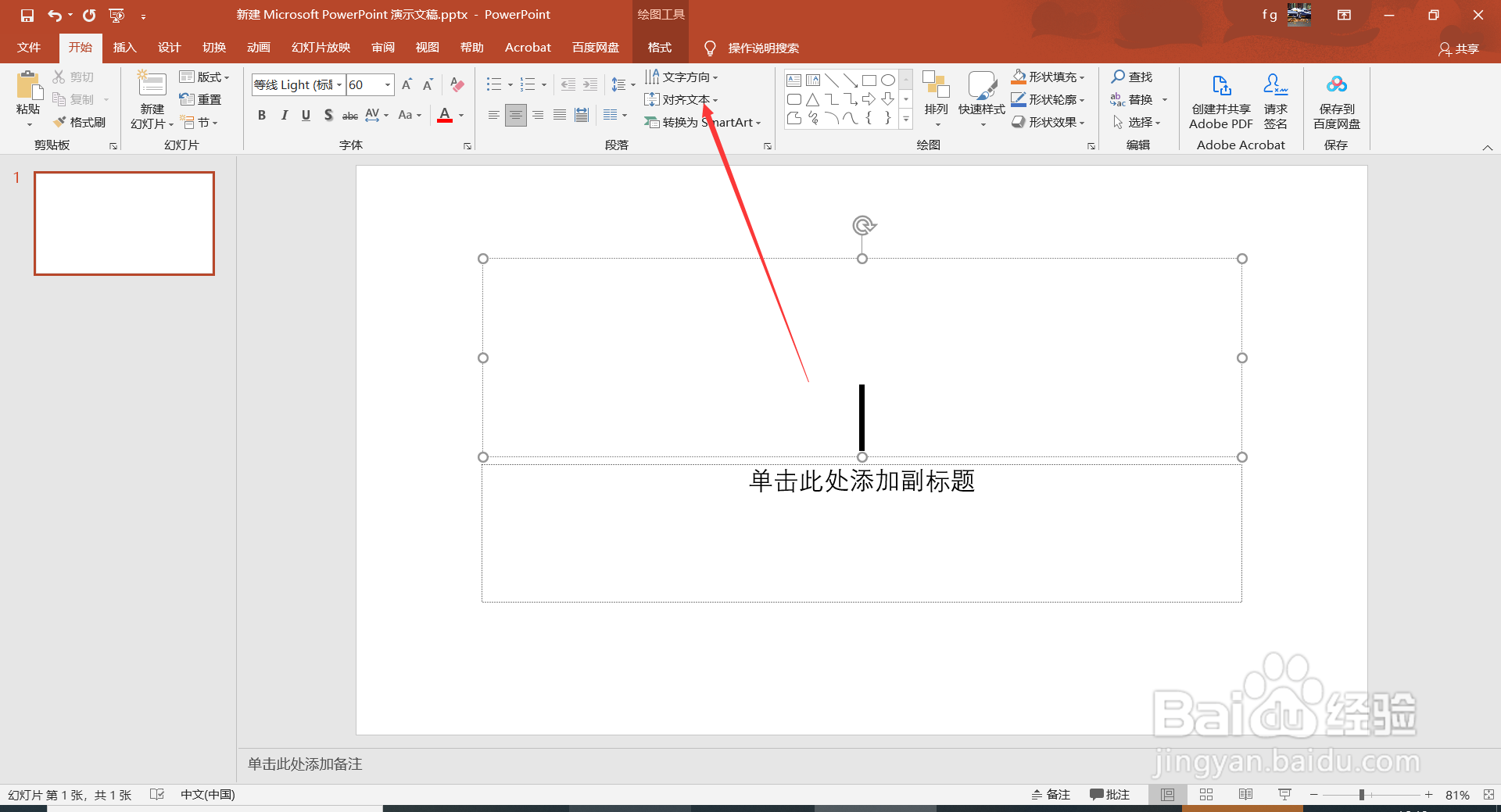 PPT中由Alt组成的快捷键介绍(12)