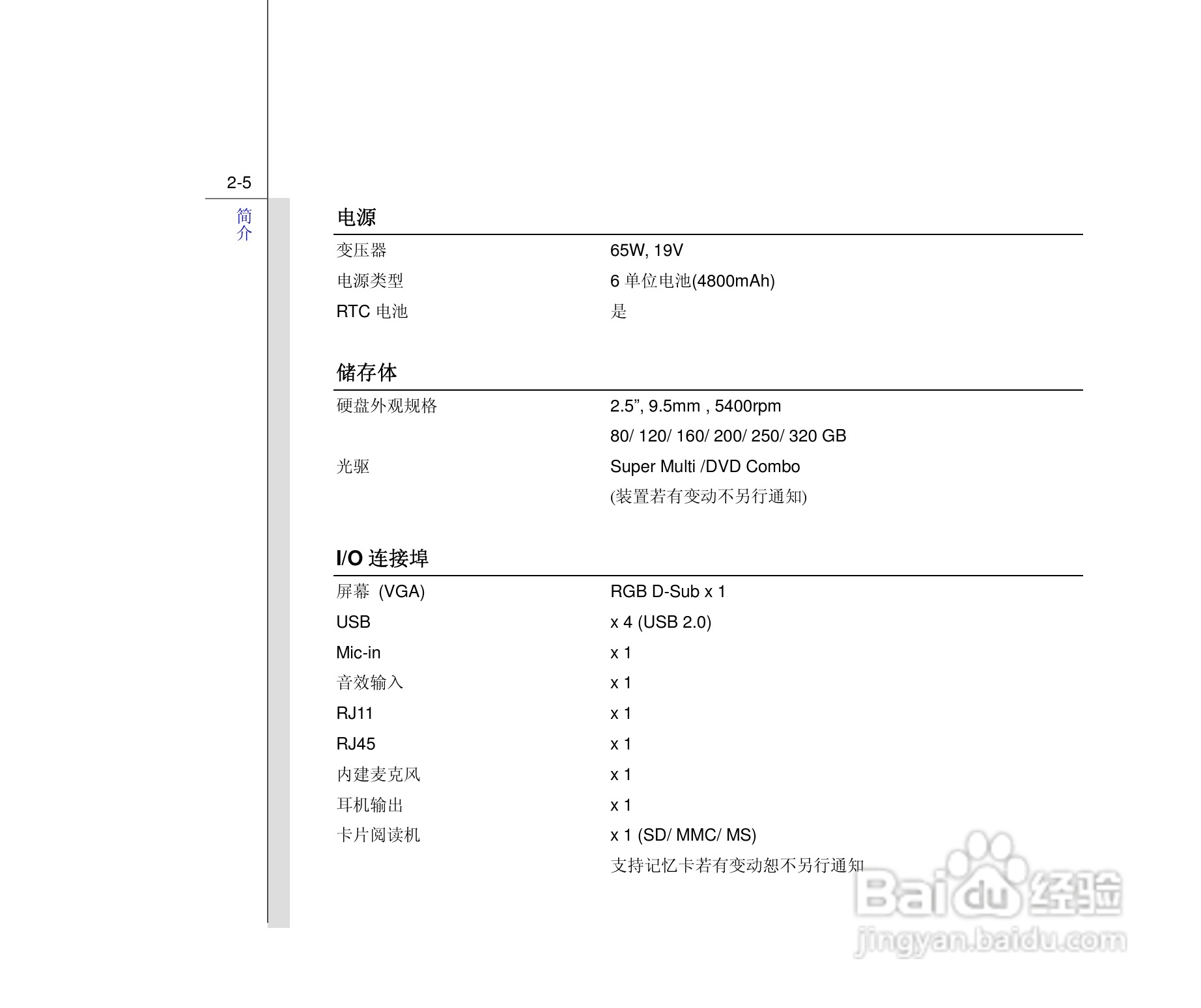 微星MSI PR601笔记本电脑使用说明书:[3]