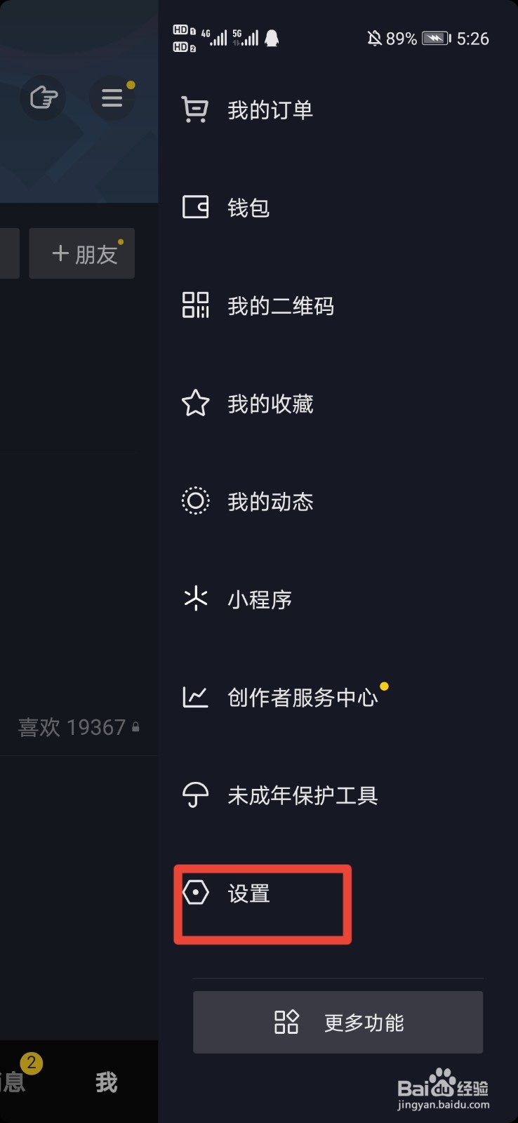 抖音怎么关闭点赞通知
