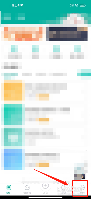 普通话学习app怎么提交用户反馈