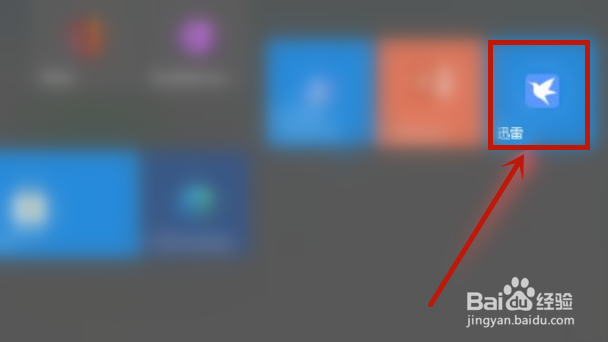 迅雷下载引擎不启动怎么办