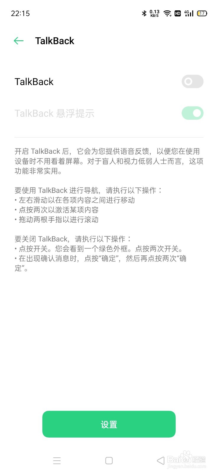 oppo手机无障碍模式怎么取消